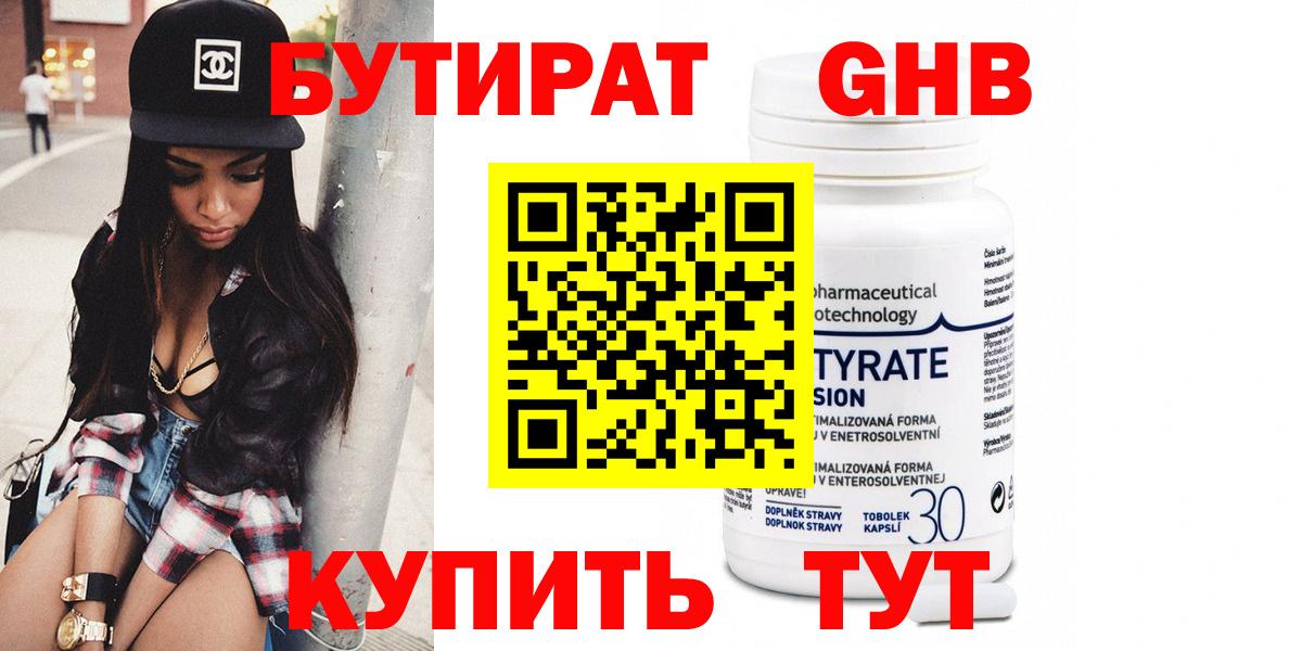 Бутират жидкий экстази Тельмана