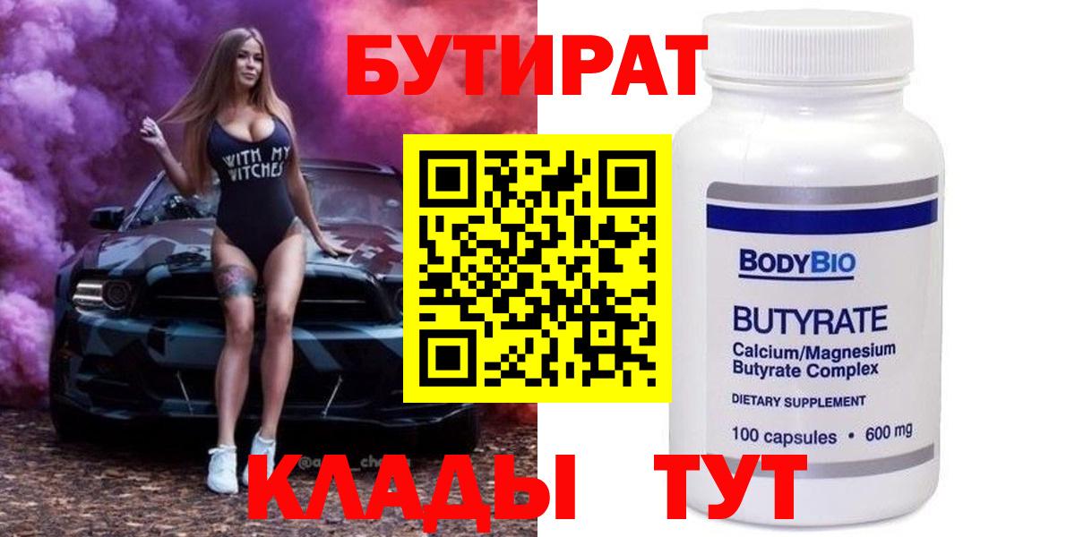 Тельмана  БУТИРАТ бутандиол  Вход с VPN 