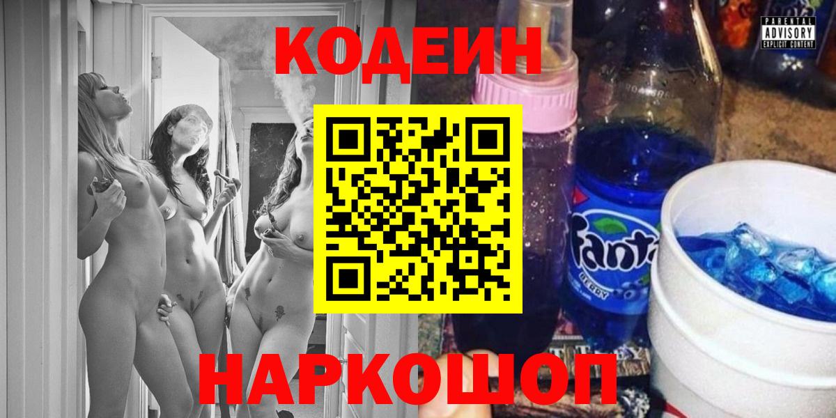 Кодеиновый сироп Lean напиток Lean (лин) Тельмана