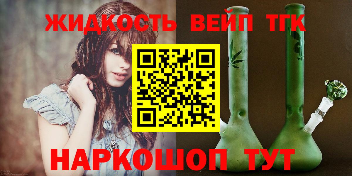 Дистиллят ТГК жижа Тельмана
